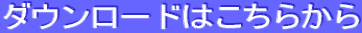 �_�E�����[�h�͂����炩��